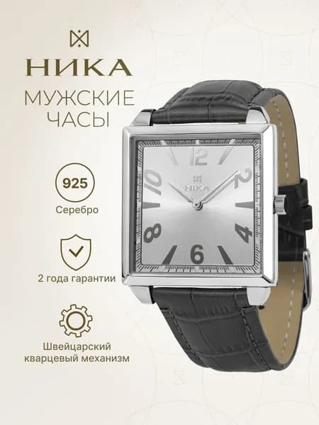 НИКА, Часы мужские наручные серебряные кварцевые 0124.0.9.22A