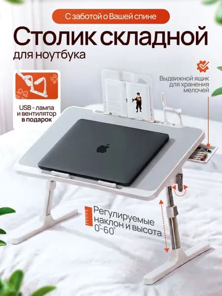 Столик для ноутбука в кровать складной регулируемый, с USB, размер 56*32*(27-40)см, серый