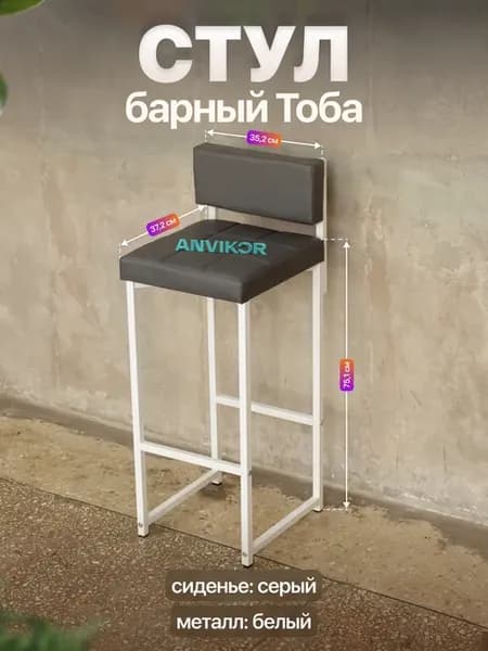 Барный стул со спинкой мягкий лофт Тоба