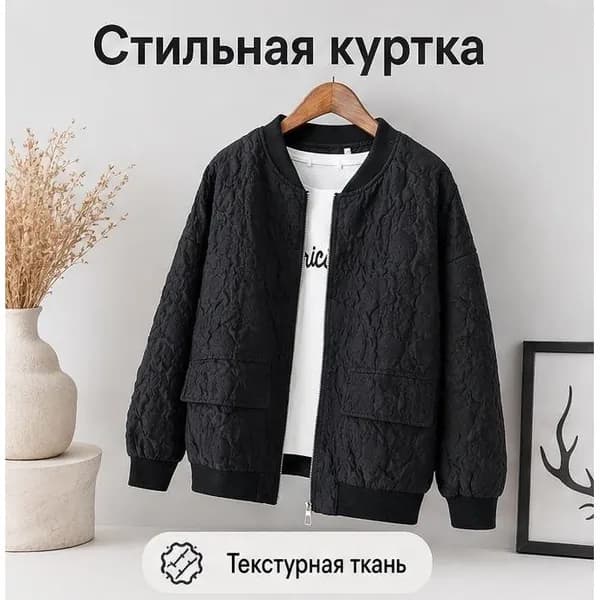 Куртка