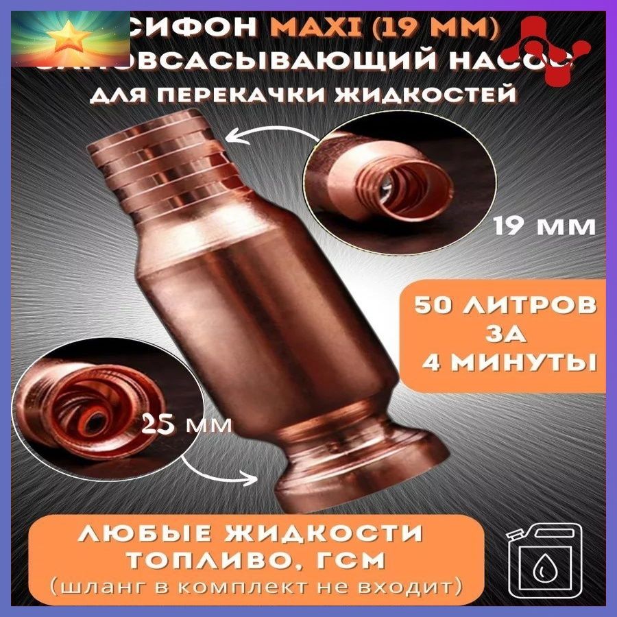 Самовсасывающий насос 19 мм, из нержавеющей стали, ручной сифон для воды, топлива, бензина;