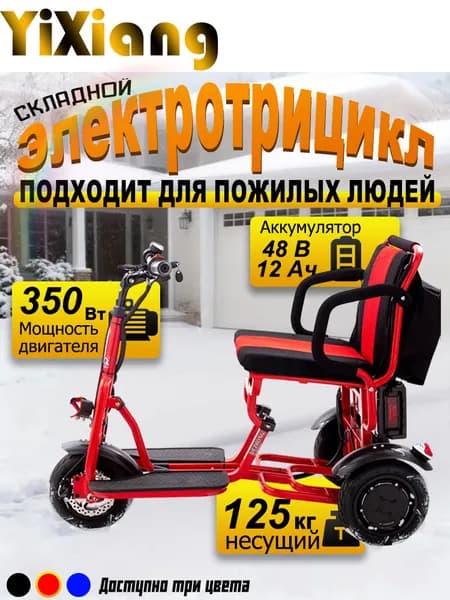 Электровелосипед 2025, 350 Вт