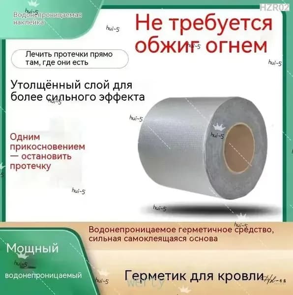 Водонепроницаемая лента, самоклеящаяся цветная стальная крыша бунгало, водонепроницаемая уплотнительная ремонтная лента длиной 5 метров