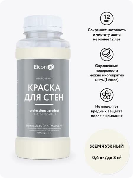 Краска для стен моющаяся Elcon для обоев интерьерная быстросохнущая водоэмульсионная акриловая матовая, жемчужный, 0,4 кг
