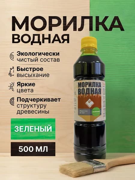 Морилка для дерева /водная / без запаха/Зелёный/0,5 л