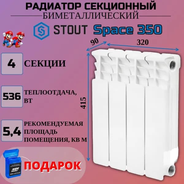 Радиатор отопления секционный биметаллический 4 секции боковое подключение