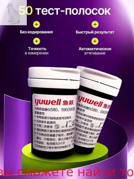 Тест-полоски для глюкометра Yuwell 580, 590