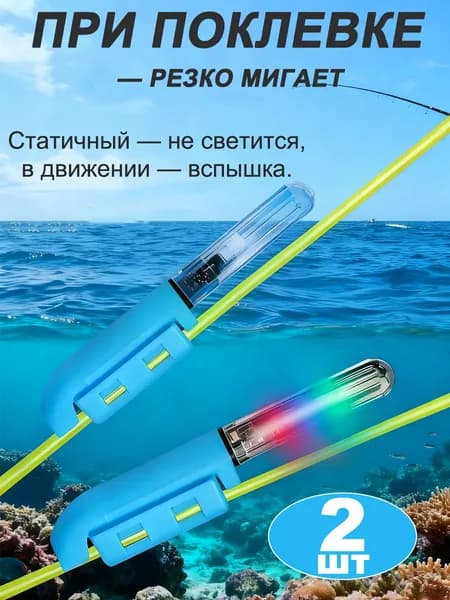 Сигнализатор поклевки с электронным 2 шт