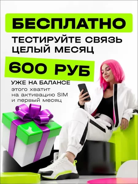 Сим-карта Т2 с безлимитным интернетом и раздачей. Tеле2 SIM-карта вся Россия