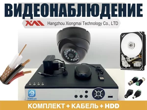Полный комплект AHD видеонаблюдения на 1 камеру 5мП (KIT1AHD300B5MP_KVK_HDD4Tb)