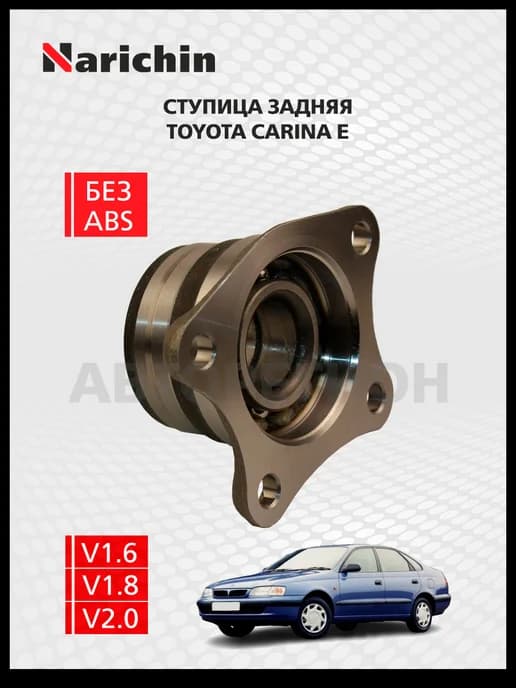 Ступица задняя Toyota Carina E T190 1992-1997