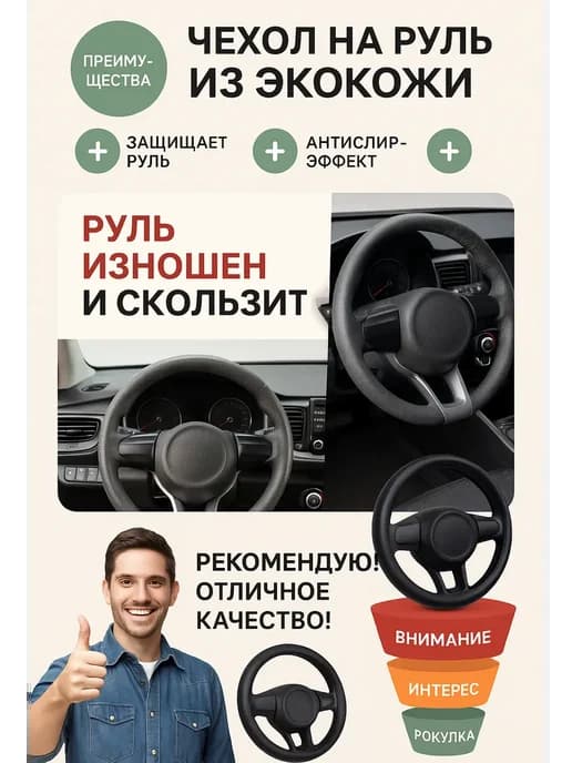 оплётка на руль автомобиля