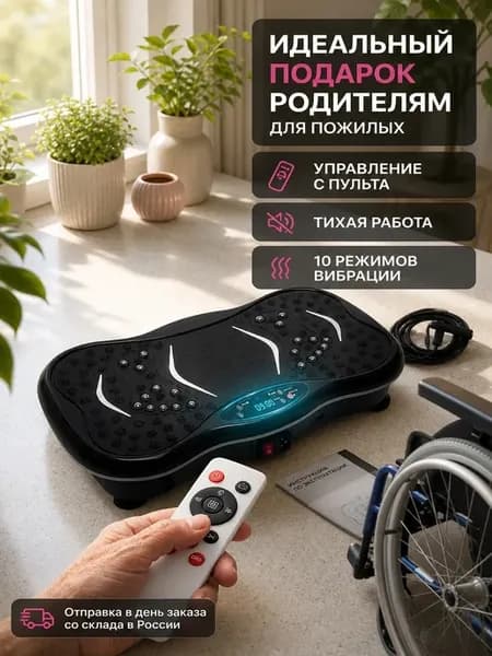 Виброплатформа антицеллюлитная