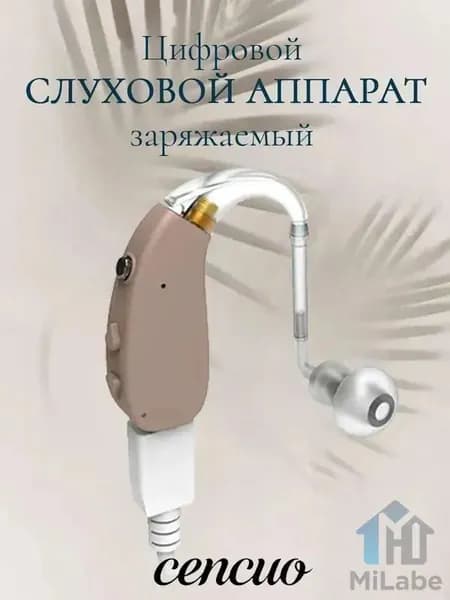 Слуховой аппарат для пожилых с зарядным устройством