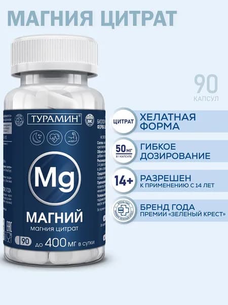 Турамин Магний капсулы 0,5г №90