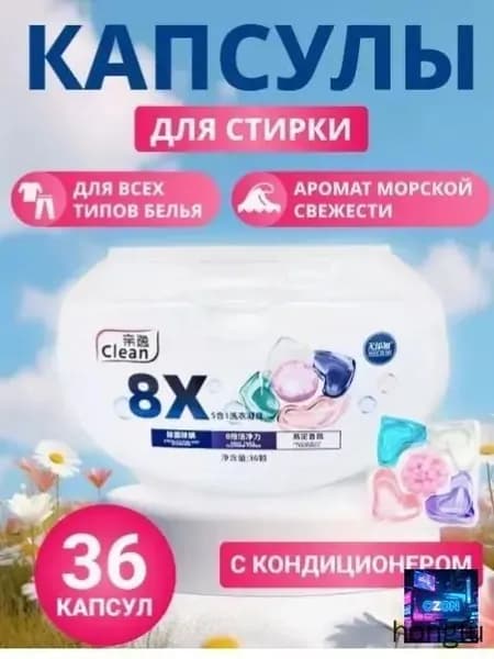 Капсулы 8x Clean 36 шт
