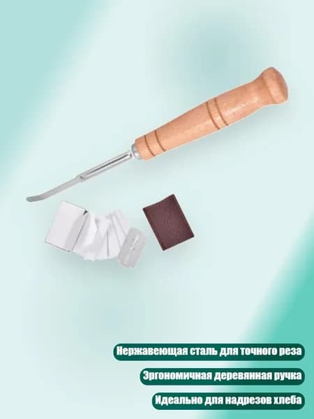 Лезвие для багетов с деревянной ручкой и кожаным чехлом, эргономичный инструмент для надреза теста