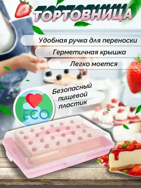 Тортовница, тортница с крышкой