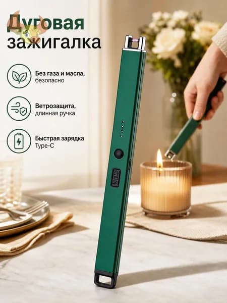 Перезаряжаемый импульсный воспламенитель TypeC с длинной ручкой, 1 шт