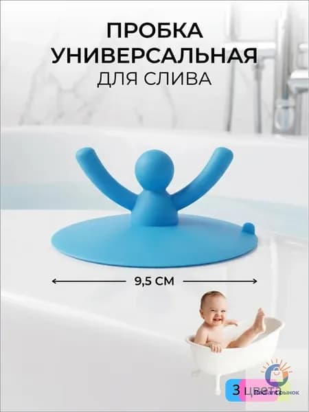 Пробка для ванны и раковины 9,5 см, силиконовая, универсальная, затычка для слива, заглушка для ванной, крышка для кружки
