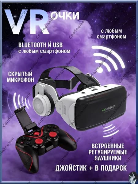 Очки виртуальной реальности для телефона VR Pro