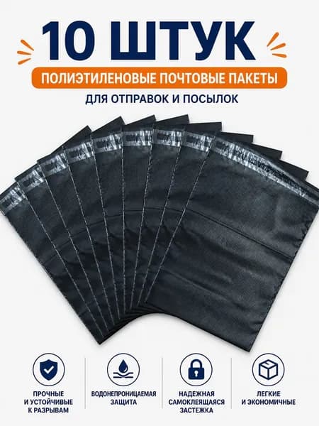 10/100 шт Полиэтиленовые почтовые пакетыПрочные водонепроницаемые пакеты