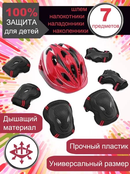 Комплект защиты для спорта, размер: 35-37