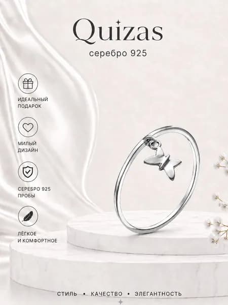Кольцо серебро 925 с подвеской Бабочка Quizas