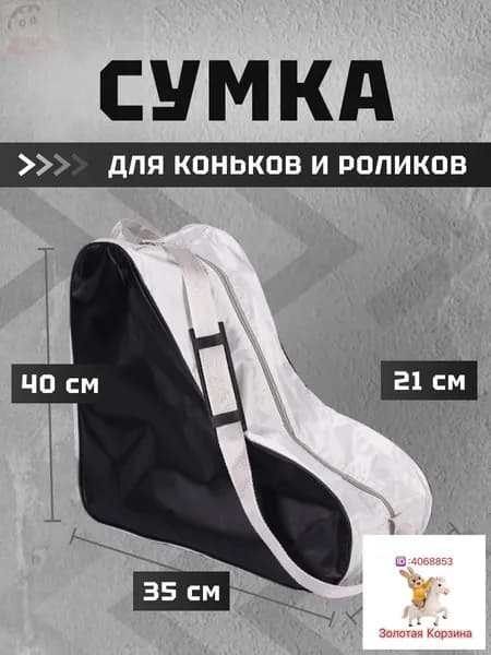 Чехол для спортивного инвентаря