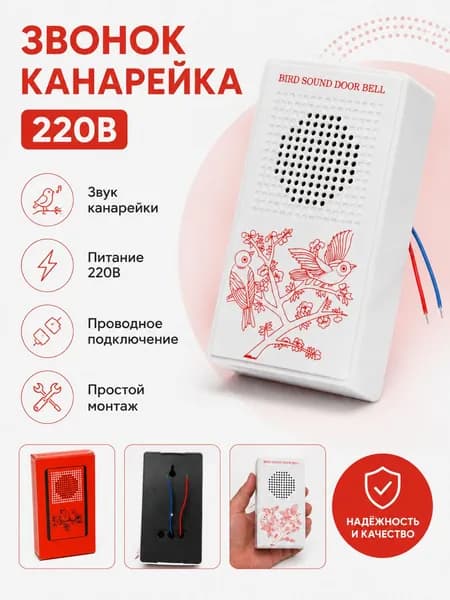 Звонок дверной проводной Канарейка 220 В электрический, 1 мелодия, без кнопки, белый