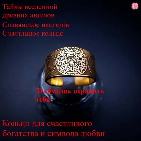 Мощное кольцо-амулет, регулируемое по размеру.Хранитель любви