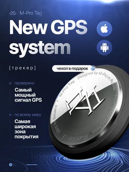 Gps трекер M-PRO Tag маячок черный с чехлом