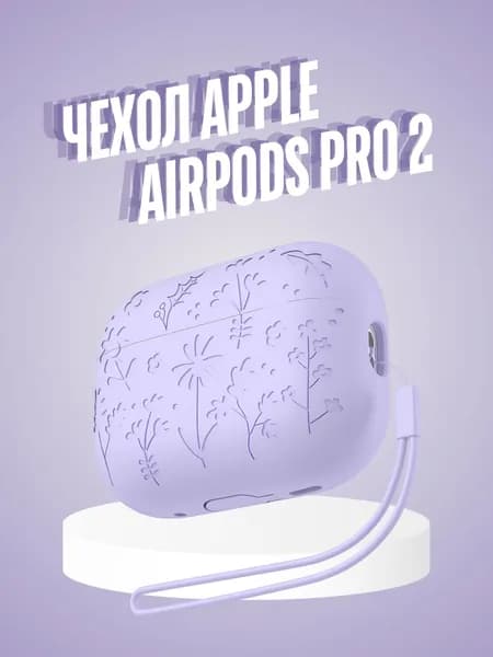 Чехол для наушников Apple AirPods Pro 2 силиконовый с шнурком, чехол на наушники аирподс про 2