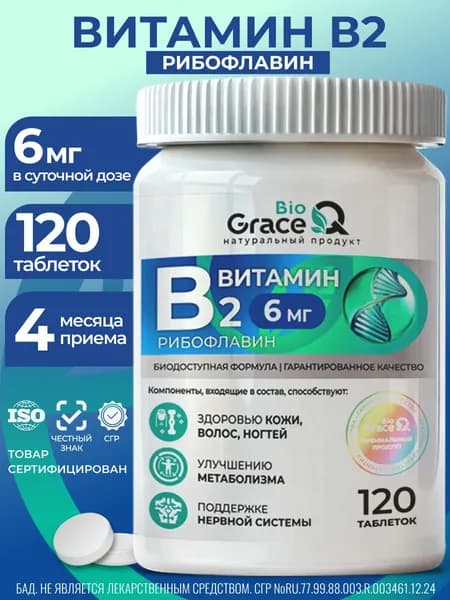 Витамин В2 в таблетках, рибофлавин 6 мг