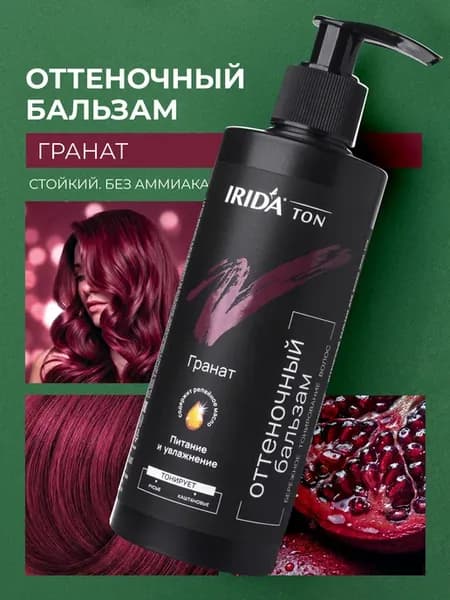 Оттеночный бальзам для волос Гранат