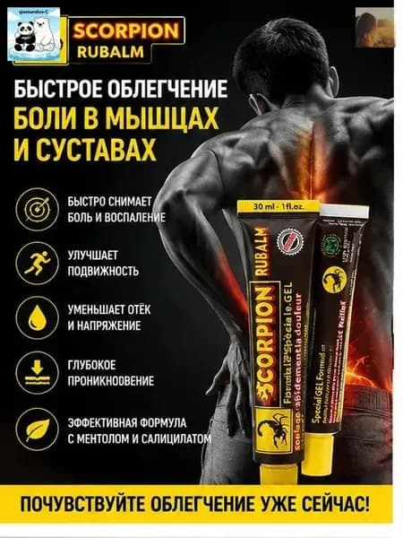 Саламандрекс: Крем для суставов, коленей и позвоночника, обезболивающая мазь от боли в спине и мышцах, 30 мл.