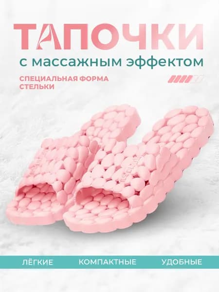 Массажные тапочки Шиацу, акупунктурные, женские, Галька, массажер для ног, 38-39 (24,5 см на рос-й р. 36-37)