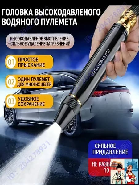 Насадка для высоконапорного водяного пистолета немецкой технологии, три типа подачи воды / для мытья автомобиля / полива цветов и овощей - незаменимый предмет для дома