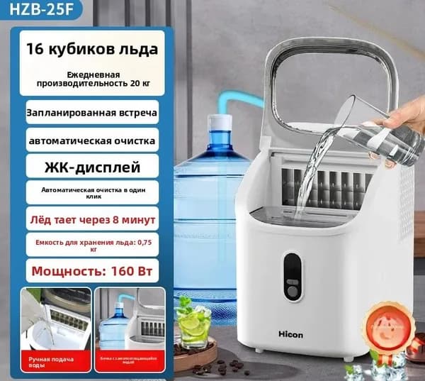 Бытовая небольшая машина для производства льда из нержавеющей стали