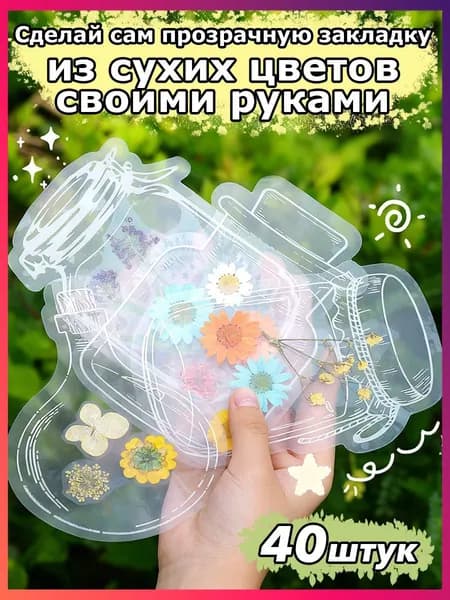 Закладка 10 см, 40 шт.