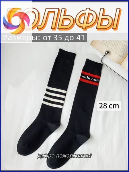 Гольфы женские, 1 пара