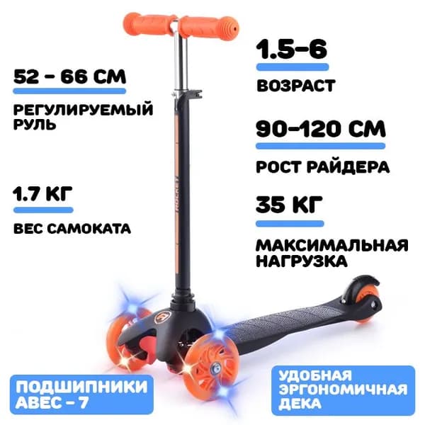 Самокат детский трехколесный черно-оранжевый (На рост 90-120 см.) R0090 ROCKET