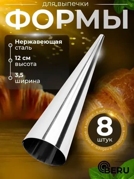 Форма для выпечки 3.5 см x 12 см 5 шт нержавеющая сталь фигурная хром