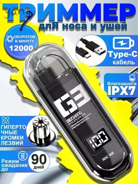 Триммер для носа и ушей BAT0044@#8741-wF