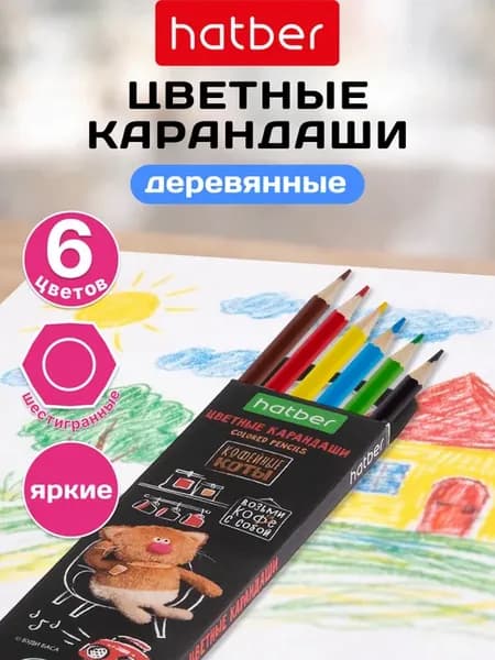 Карандаши цветные 6 цветов Кофейные коты