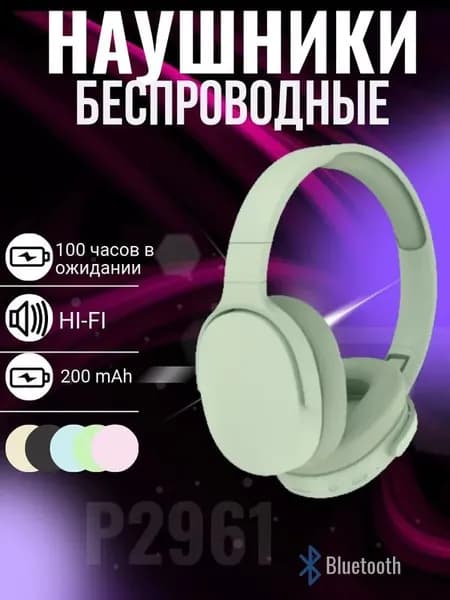 Наушники беспроводные с микрофоном, Bluetooth, зеленый