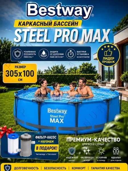 Бассейн каркасный 305х100 круглый