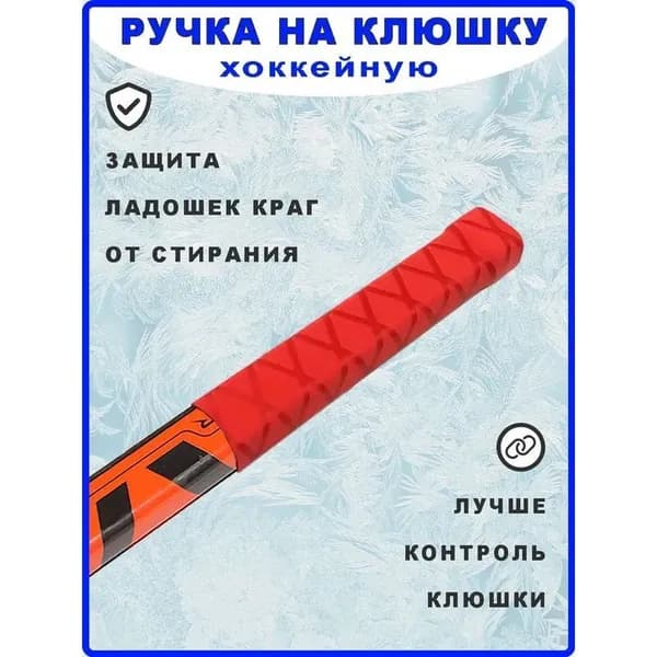 Рукоятка для клюшки