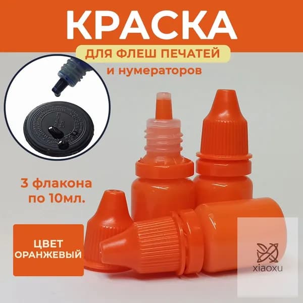 Краска штемпельная 3 шт., 30 мл./ 35 г.