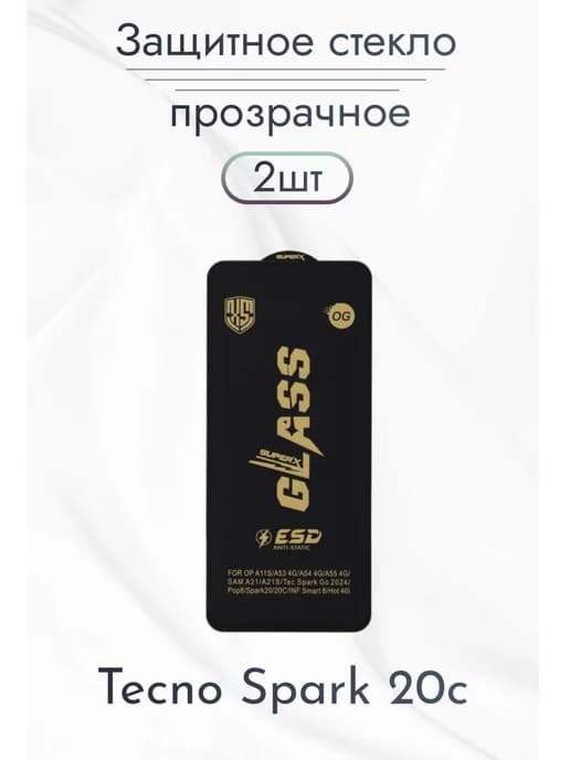 Защитное стекло для Tecno Spark 20C
